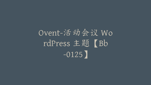 Ovent-活动会议 WordPress 主题【Bb-0125】