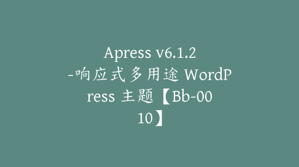 Apress v6.1.2-响应式多用途 WordPress 主题【Bb-0010】