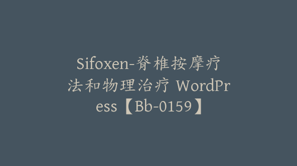 Sifoxen-脊椎按摩疗法和物理治疗 WordPress【Bb-0159】