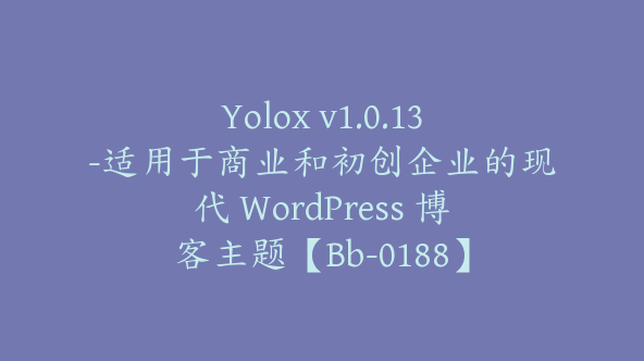 Yolox v1.0.13-适用于商业和初创企业的现代 WordPress 博客主题【Bb-0188】