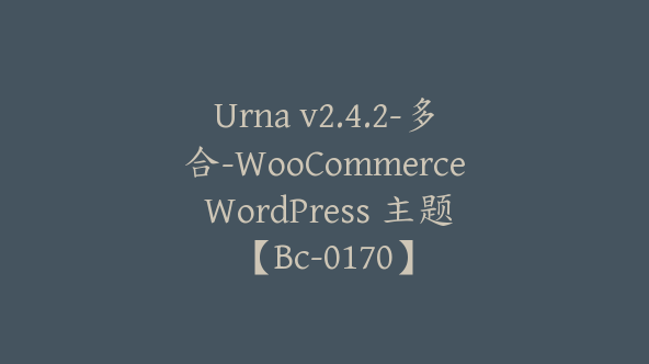 Urna v2.4.2-多合-WooCommerce WordPress 主题【Bc-0170】