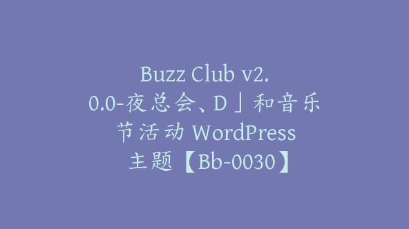 Buzz Club v2.0.0-夜总会、D」和音乐节活动 WordPress 主题【Bb-0030】