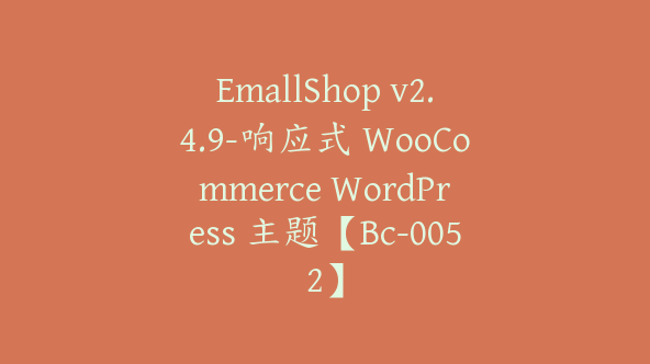 EmallShop v2.4.9-响应式 WooCommerce WordPress 主题【Bc-0052】