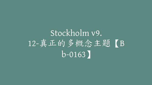 Stockholm v9.12-真正的多概念主题【Bb-0163】