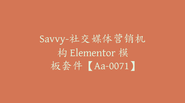 Savvy-社交媒体营销机构 Elementor 模板套件【Aa-0071】