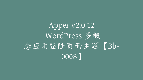 Apper v2.0.12-WordPress 多概念应用登陆页面主题【Bb-0008】