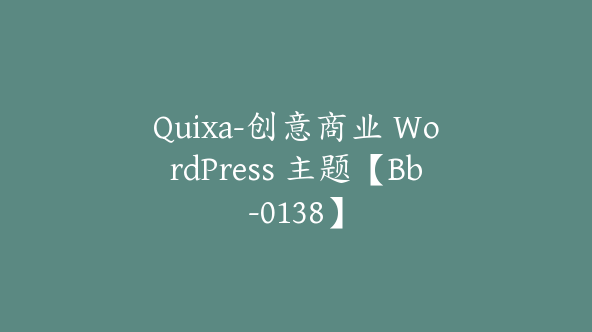 Quixa-创意商业 WordPress 主题【Bb-0138】