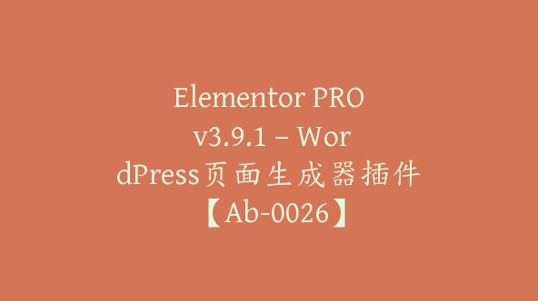 Elementor PRO v3.9.1 – WordPress页面生成器插件【Ab-0026】