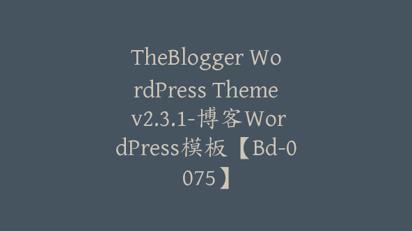 TheBlogger WordPress Theme v2.3.1-博客WordPress模板【Bd-0075】