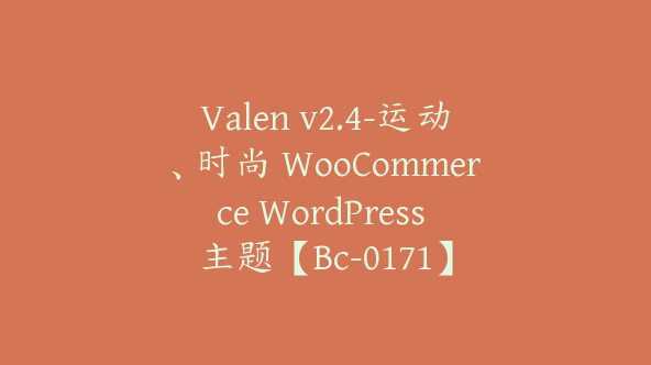 Valen v2.4-运动、时尚 WooCommerce WordPress 主题【Bc-0171】