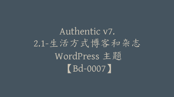 Authentic v7.2.1-生活方式博客和杂志 WordPress 主题【Bd-0007】