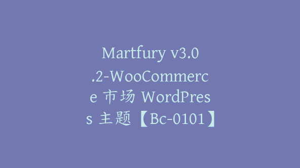 Martfury v3.0.2-WooCommerce 市场 WordPress 主题【Bc-0101】