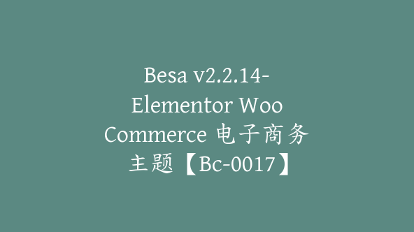 Besa v2.2.14-Elementor WooCommerce 电子商务主题【Bc-0017】