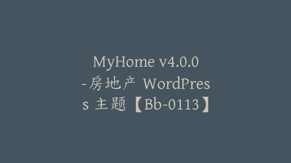 MyHome v4.0.0-房地产 WordPress 主题【Bb-0113】