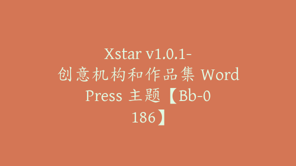 Xstar v1.0.1-创意机构和作品集 WordPress 主题【Bb-0186】