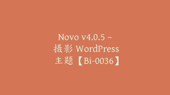 Novo v4.0.5 – 摄影 WordPress 主题【Bi-0036】