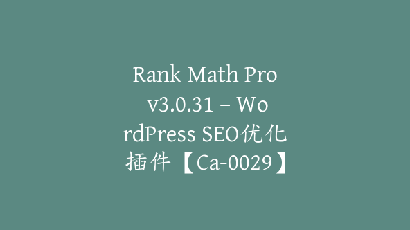 Rank Math Pro v3.0.31 – WordPress SEO优化插件【Ca-0029】