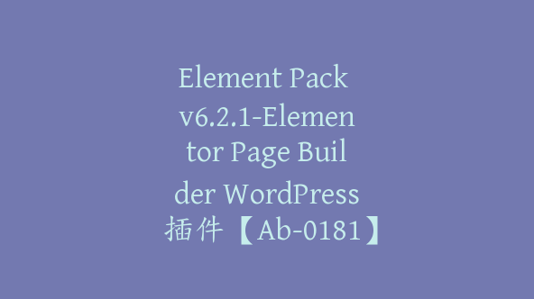 Element Pack v6.2.1-Elementor Page Builder WordPress 插件【Ab-0181】