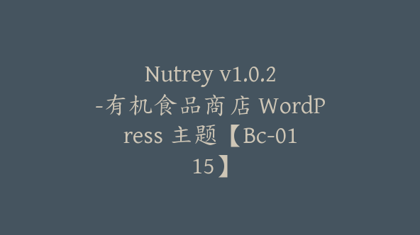 Nutrey v1.0.2-有机食品商店 WordPress 主题【Bc-0115】