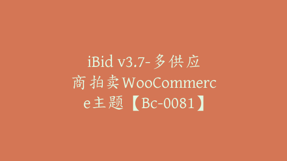 iBid v3.7-多供应商拍卖WooCommerce主题【Bc-0081】