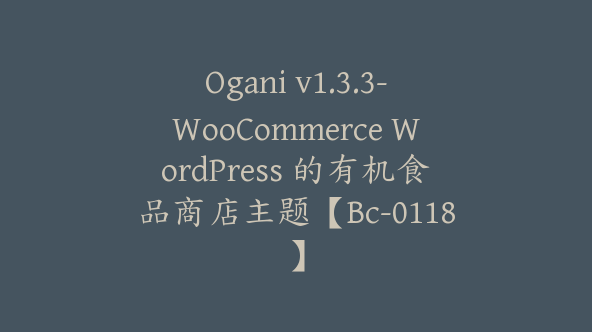 Ogani v1.3.3-WooCommerce WordPress 的有机食品商店主题【Bc-0118】