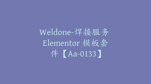 Weldone-焊接服务 Elementor 模板套件【Aa-0133】