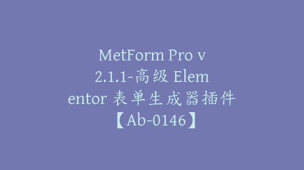 MetForm Pro v2.1.1-高级 Elementor 表单生成器插件【Ab-0146】