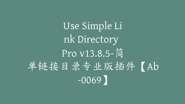 Use Simple Link Directory Pro v13.8.5-简单链接目录专业版插件【Ab-0069】