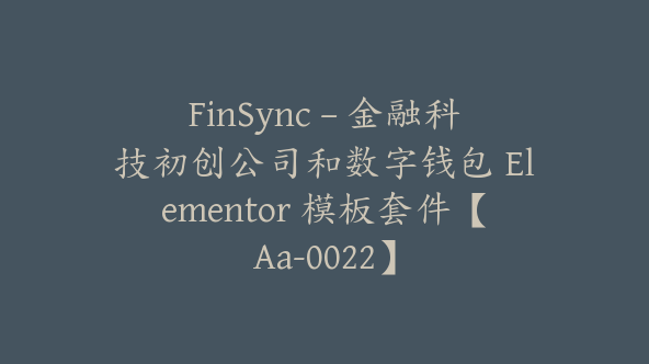 FinSync – 金融科技初创公司和数字钱包 Elementor 模板套件【Aa-0022】