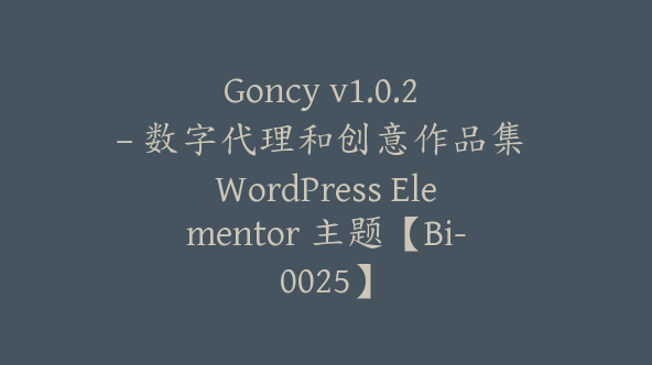 Goncy v1.0.2 – 数字代理和创意作品集 WordPress Elementor 主题【Bi-0025】