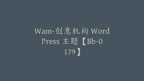 Wam-创意机构 WordPress 主题【Bb-0179】