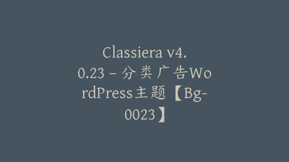 Classiera v4.0.23 – 分类广告WordPress主题【Bg-0023】