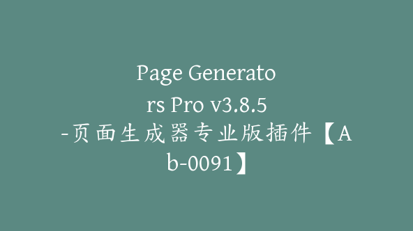 Page Generators Pro v3.8.5-页面生成器专业版插件【Ab-0091】