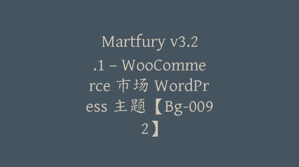 Martfury v3.2.1 – WooCommerce 市场 WordPress 主题【Bg-0092】