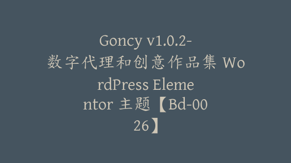 Goncy v1.0.2-数字代理和创意作品集 WordPress Elementor 主题【Bd-0026】