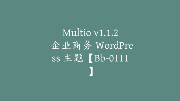 Multio v1.1.2-企业商务 WordPress 主题【Bb-0111】