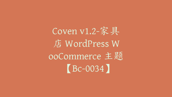 Coven v1.2-家具店 WordPress WooCommerce 主题【Bc-0034】