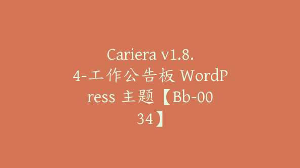 Cariera v1.8.4-工作公告板 WordPress 主题【Bb-0034】