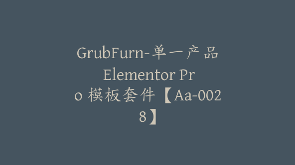 GrubFurn-单一产品 Elementor Pro 模板套件【Aa-0028】