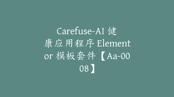 Carefuse-AI 健康应用程序 Elementor 模板套件【Aa-0008】