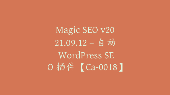 Magic SEO v2021.09.12 – 自动 WordPress SEO 插件【Ca-0018】