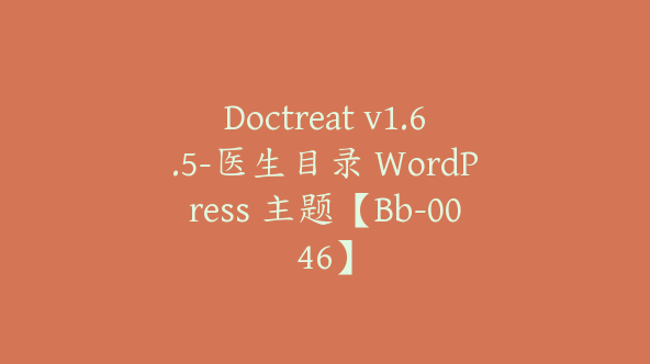 Doctreat v1.6.5-医生目录 WordPress 主题【Bb-0046】