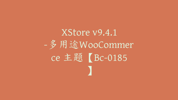 XStore v9.4.1-多用途WooCommerce 主题【Bc-0185】