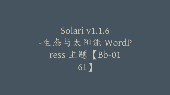 Solari v1.1.6-生态与太阳能 WordPress 主题【Bb-0161】