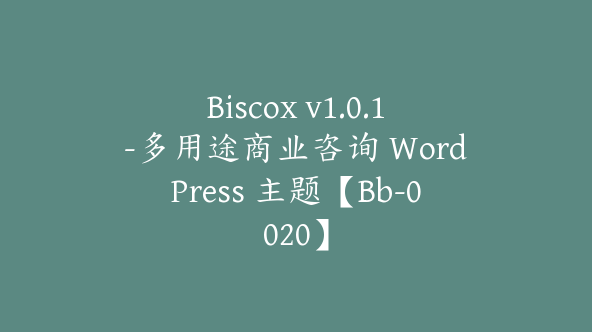 Biscox v1.0.1-多用途商业咨询 WordPress 主题【Bb-0020】