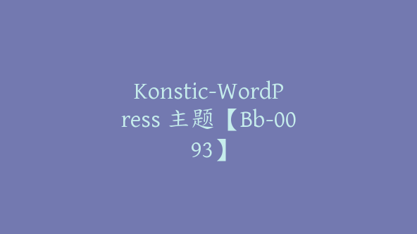 Konstic-WordPress 主题【Bb-0093】