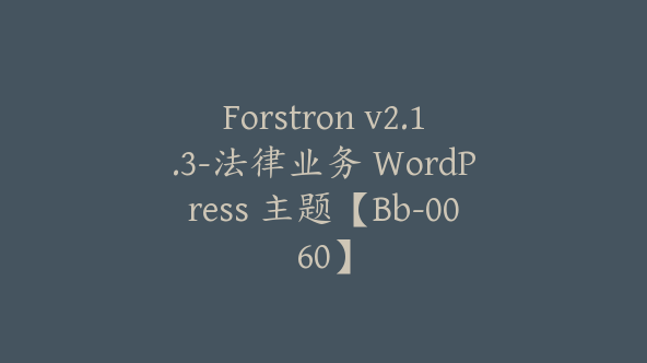 Forstron v2.1.3-法律业务 WordPress 主题【Bb-0060】