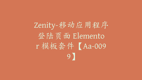 Zenity-移动应用程序登陆页面 Elementor 模板套件【Aa-0099】