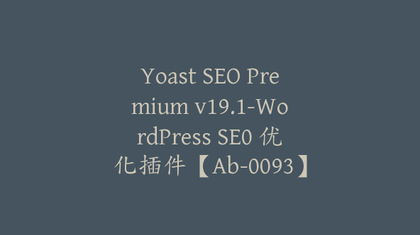 Yoast SEO Premium v19.1-WordPress SE0 优化插件【Ab-0093】