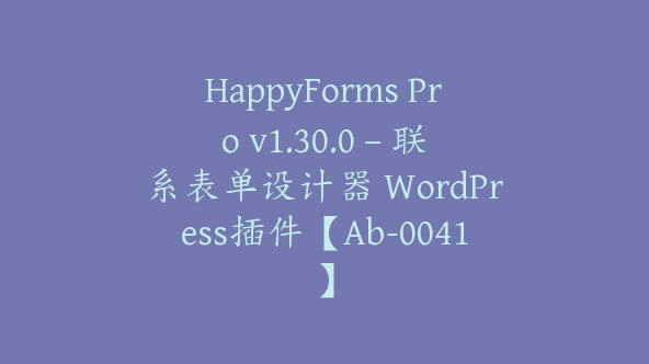 HappyForms Pro v1.30.0 – 联系表单设计器 WordPress插件【Ab-0041】